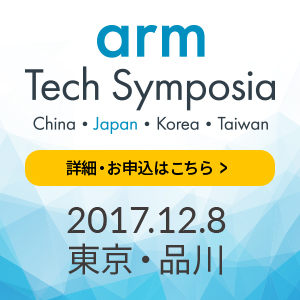 Arm Tech Symposia Japan 2017